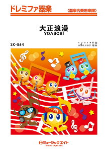 �y�� SK864 �吳�Q��/YOASOBI(�h���~�t�@��y/�I���f�}���h�̔�)