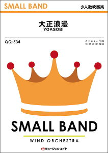 �y�� QQ534 �吳�Q��/YOASOBI(���l�����t�y/�I���f�}���h�̔�)