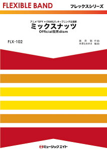 �y�� FLX102 �~�b�N�X�i�b�c/Official�E�jdism(�t���b�N�X�V���[�Y(�ܐ���+�Ŋy��))