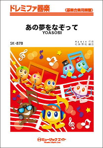 �y�� SK878 ���̖����Ȃ�����/YOASOBI(�h���~�t�@��y)