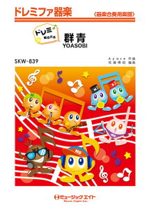 �y�� SKW839 �Q��/YOASOBI�y�h���~�K���t���z(�h���~�t�@��y)