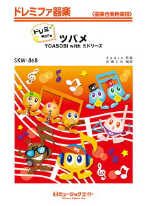 �y�� SKW868 �c�o���y�h���~�K���t���z/YOASOBI with �~�h���[�Y(�h���~�t�@��y)