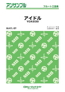 �y�� MAFL89 �A�C�h��/YOASOBI(�t���[�g�O�d�t)