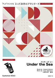 y SDEU13 A_[EUEV[yUnder the Seazy[tHjA \z(ƂẴ\([tHjA))