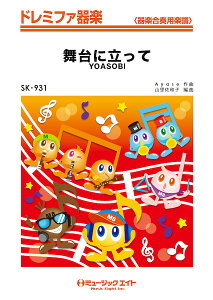 �y�� SK931 ����ɗ�����/YOASOBI(�h���~�t�@��y)