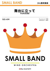 �y�� QQ604 ����ɗ�����/YOASOBI(���l�����t�y)