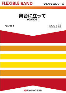 �y�� FLX154 ����ɗ�����/YOASOBI(�t���b�N�X�V���[�Y(�ܐ���+�Ŋy��))