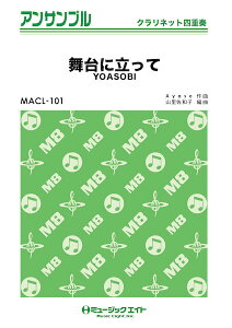 �y�� MACL101 ����ɗ�����/YOASOBI(�N�����l�b�g�l�d�t)