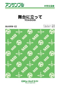 �y�� MAWW52 ����ɗ�����/YOASOBI(�؊ǌ܏d�t)