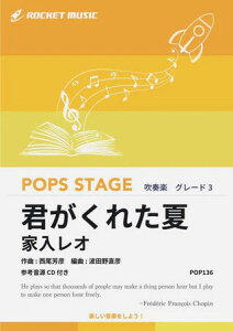 �y�� POP136 �N�����ꂽ��/�Ɠ����I(�Q�l����CD�t)(���t�y��/�|�b�v�X�E�X�e�[�W�E�V���[�Y/G3/T:4:30)