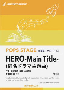 �y�� POP33 HERO(�Q�l����CD�t)(���t�y��/�|�b�v�X�E�X�e�[�W�E�V���[�Y/G3.5/T:2:38)