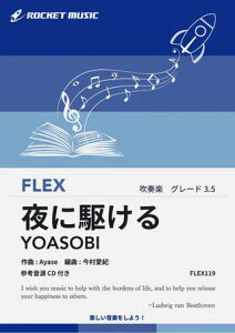 �y�� FLEX119 ��ɋ삯��/YOASOBI(�Q�l����CD�t)(�t���b�N�X�E�V���[�Y/G3.5/T:4:25)