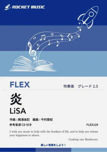 �y�� FLEX129 ��/LiSA(�f��u�S�ł̐n ������ԕҁv����)(�Q�l����CD�t)(�t���b�N�X�E�V���[�Y/G2.5/T:4:30)