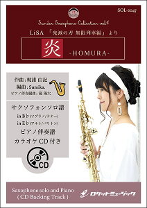 �y�� SOL2047 ��/LiSA�y�T�b�N�X(Bb�AEb)�z(�f��u�S�ł̐n ������ԕҁv����)(�s�A�m���t��&�J���I�PCD�t)(�\���R���T�[�g�E���p�[�g���[�E�V���[�Y)