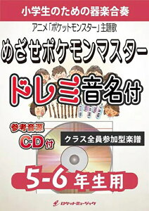 �y�� KGH168 �߂����|�P�����}�X�^�[(�A�j���u�|�P�b�g�����X�^�[�v����)�y5-6�N���p�z(�Q�l����CD�t)(��y���t�V���[�Y/�h���~��������p�[�g���t)