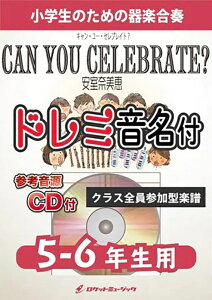 �y�� KGH402 CAN YOU CELEBRATE?/�����ޔ��b �y5-6�N���p�z(�Q�l����CD�t)(��y���t�V���[�Y/�h���~��������p�[�g���t)