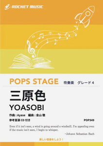 �y�� POP349 �O���F/YOASOBI(�Q�l����CD�t)(���t�y��/�|�b�v�X�E�X�e�[�W�E�V���[�Y/G4/T:3:25)