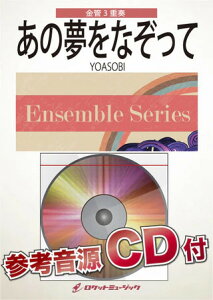 �y�� ENS147 ���̖����Ȃ�����/YOASOBI�y����3�d�t�z(�Q�l����CD�t)(�A���T���u���E�V���[�Y/G4/T:4:05)