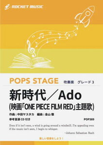 �y�� POP389 �V����/Ado(�f��uONE PIECE FILM RED�v����)(�Q�l����CD�t)(���t�y��/�|�b�v�X�E�X�e�[�W�E�V���[�Y/G3/T:3:40)