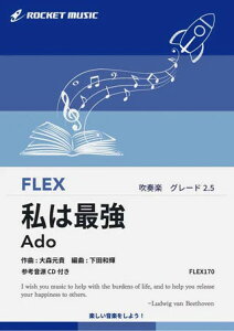 �y�� FLEX170 ���͍ŋ�/Ado(�f��uONE PIECE FILM RED�v�}����)(�Q�l����CD�t)(�t���b�N�X�E�V���[�Y/G2.5/T:2:50)