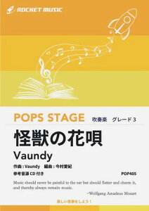 �y�� POP405 ���b�̉ԉS/Vaundy(�Q�l����CD�t)(���t�y��/�|�b�v�X�E�X�e�[�W�E�V���[�Y/G3/T:3:40)
