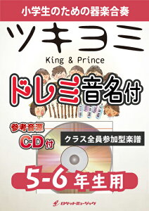 �y�� KGH539 �c�L���~/King & Prince�y5-6�N���p�z(�Q�l����CD�t)(��y���t�V���[�Y/�h���~��������p�[�g���t)