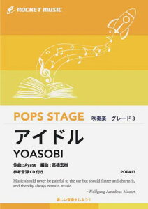 �y�� POP413 �A�C�h��/YOASOBI(�A�j���u�����̎q�v����)(�Q�l����CD�t)(���t�y��/�|�b�v�X�E�X�e�[�W�E�V���[�Y/G3/T:3:00)