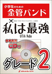 �y�� KIN37 ���͍ŋ�(�E�^ from ONE PIECE FILM RED)/Ado(�Q�l����CD�t)(���w���̂��߂̋��ǃo���h�V���[�Y)
