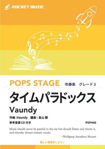 �y�� POP440 �^�C���p���h�b�N�X/Vaundy(�u�f��h�������� �̂ё��̒n�������y�v����)(�Q�l����CD�t)(���t�y��/�|�b�v�X�E�X�e�[�W�E�V���[�Y)