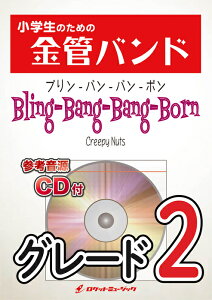 �y�� KIN45 Bling-Bang-Bang-Born/Creepy Nuts(�A�j���u�}�b�V����-MASHLE-�v����)(�Q�l����CD�t)(���w���̂��߂̋��ǃo���h�V���[�Y)