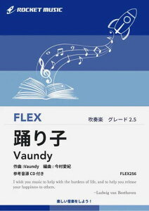 �y�� FLEX256 �x��q/Vaundy(�Q�l����CD�t)(�t���b�N�X�E�V���[�Y)