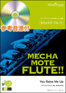 y WMF-15-001 ߂ჂeEt[g/You Raise Me Up(QlCDt)(\y/Փx:3.5/t:350b)