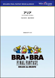 �y�� BBFF-0008 �kBRA��BRA�l�A���A(BRA��BRA FINAL FANTASY BRASS de BRAVO/���t����:4��40�b)