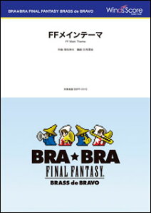 �y�� BBFF-0010 �kBRA��BRA�lFF���C���e�[�}(BRA��BRA FINAL FANTASY BRASS de BRAVO/���t����:3��10�b)