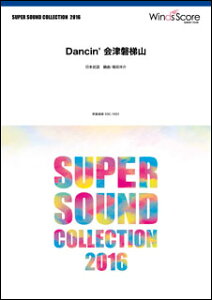 y SSC-1601 Dancin' Ô֒R(ty/SUPER SOUND COLLECTION/Փx:3.5/t:410b)