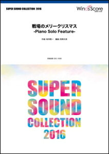 y SSC-1608 ̃[NX}X -Piano Solo Feature-(ty/SUPER SOUND COLLECTION/Փx:3.5(\:3.5)/t:450b)