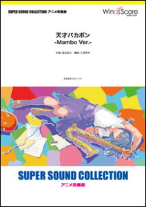 y SSC-1711 V˃oJ{ -Mambo Ver.-(ty/SUPER SOUND COLLECTION/Փx:4/t:320b)