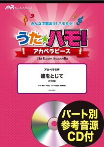 �y�� EPV-0003 [�A�J�y��6��]�����Ƃ���/���䌘(�Q�l����CD�t)(�Ґ�:Lead Vocal(Female or Male),Chorus 1(Female),Chorus 2(Female),Chorus 3(Female),Bass(Male),Vocal Percussion/���t����:3��00�b)