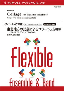 �y�� ���c�ĂV�}/���k�n���̖��w�ɂ��R���[�W��(2018)(5�p�[�g+�Ŋy��)(Gr:3:T:��5:00)(FLMS-87081/�t���L�V�u���E�A���T���u��)