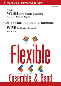 �y�� �c����/WISH for Flexible Ensemble(5�p�[�g+�Ŋy��)(Gr:3:T:��4:30)(FLMS-87082/�t���L�V�u���E�A���T���u��)