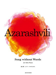 �y�� �A�U���V���B��/Song without Words(������)(169303/�\���E�s�A�m�̂��߂�)