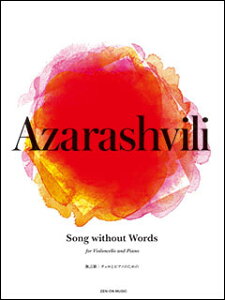 �y�� �A�U���V���B��/Song without Words(������)(338201/�`�F���ƃs�A�m�̂��߂�)