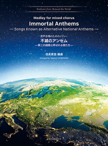 y sł̃AZ?̍̂ƌĂ΂̂?(̂߂̃h[)(730302/Anthems from Around the World 2)