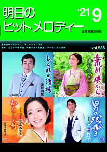 �y�� �����̃q�b�g�����f�B�[ 2021-09(768793/�i���[�V�����E�̏��A�h�o�C�X�t/�J���I�P��y��/�Ƒt�M�^�[���ȑI/�n�[���j�J�ŉ���)