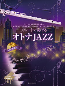 �y�� �t���[�g�őt�ł�I�g�iJAZZ ��2��(�s�A�m���t��&�J���I�PCD�t)(547034)