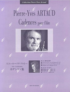 y sG[=CEAg[/t[ĝ߂̃Jfc@W(548132/t[gƑt/Pierre-Yves ARTAUD Cadences pour flute)