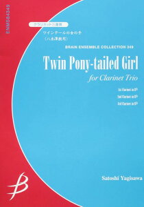 楽譜 八木澤教司/ツインテールの女の子(クラリネット3重奏)(Gr.3:T:4'30)(ENMS-84349/ブレーン・アンサンブル・コレクション/編成:1st Clarinet in B♭, 2nd Clarinet in B♭, 3rd Clarinet in B♭)