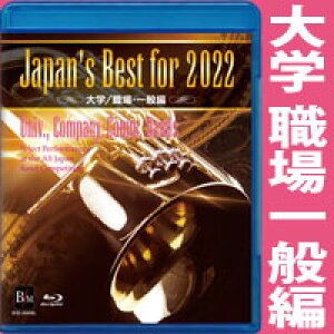 Japan's Best for 2022 ��w�E�E��E��ʕ�(BD)(BOD-3203BL/��70��S���{���t�y�R���N�[���S�����x�X�g��)