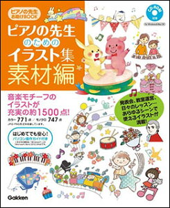 �s�A�m�̐搶�̂��߂̃C���X�g�W/�f�ޕ�(CD-ROM�t��)(�s�A�m�̐搶������BOOK)