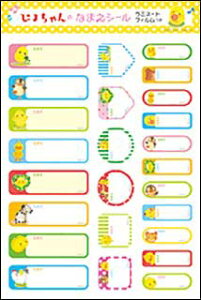 ぴよちゃんのなまえシール(1セット10枚入り)